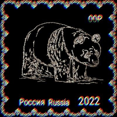 Марка- Медведь России
