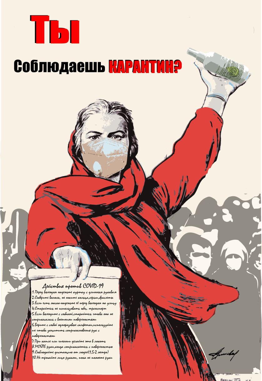 ТЫ Соблюдаешь карантин