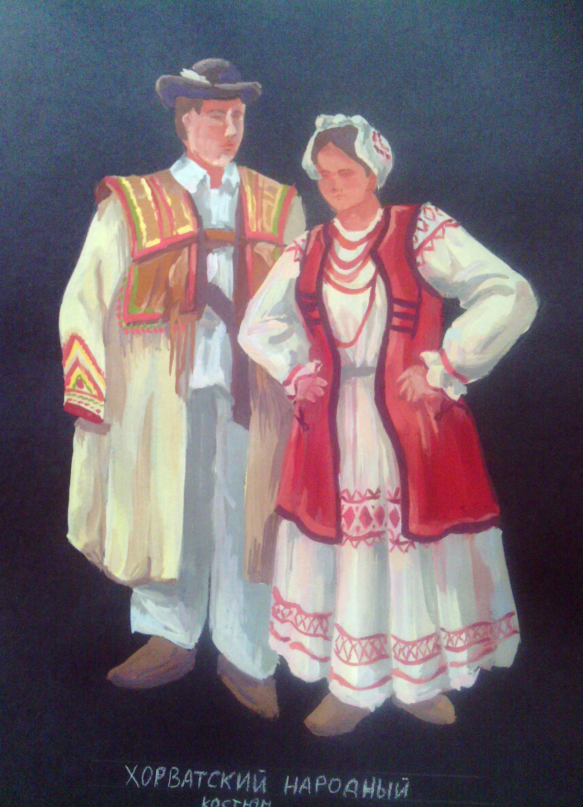 Хорватский костюм