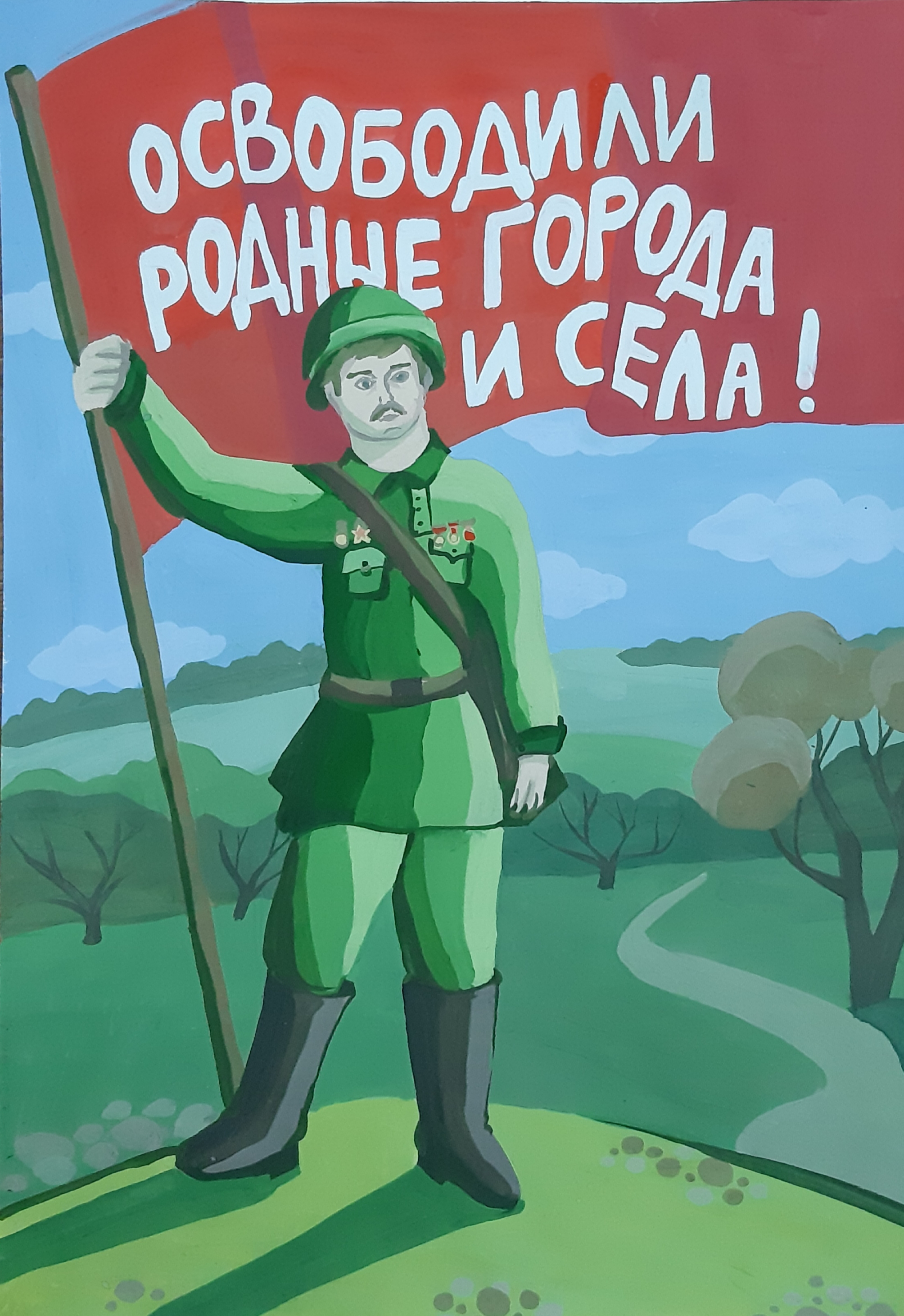 Плакат посвященный 75 - летию ВОВ