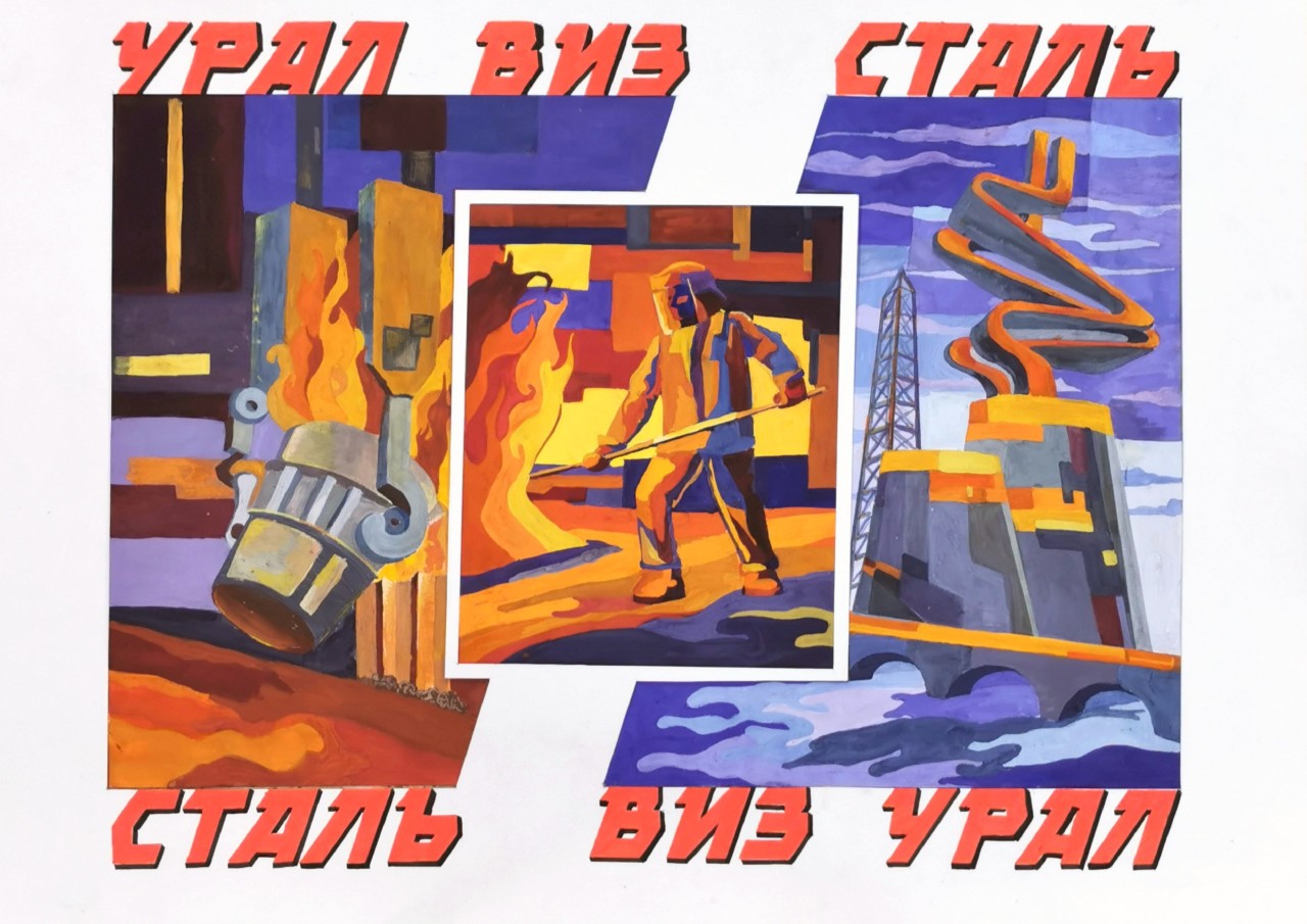 Три века трудовой славы