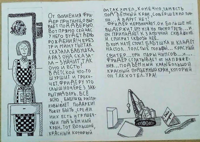 иллюстрация к произведению "БАбушка кричит Фри-дер!"_297х420_2018_гелиевая ручка