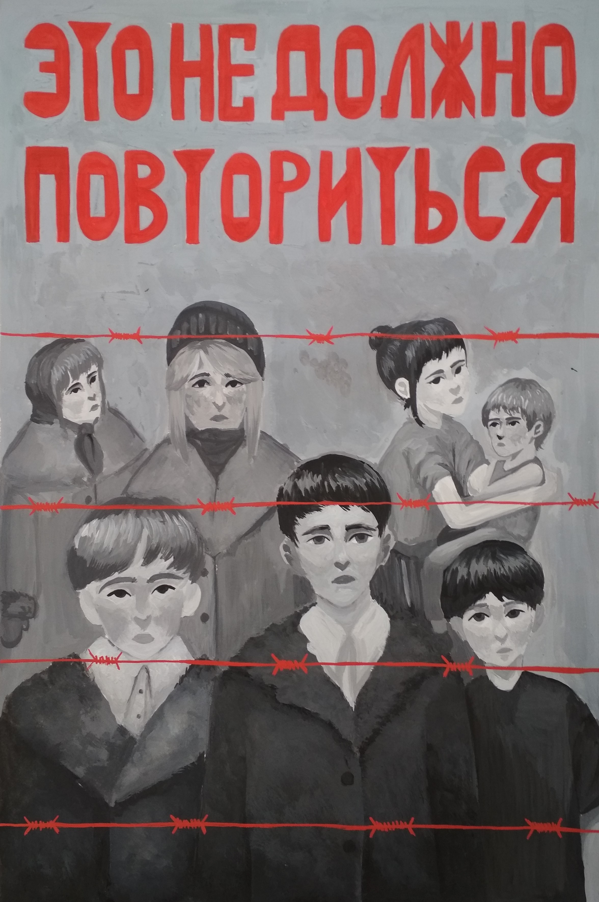 Это не должно повториться Это не должно повториться