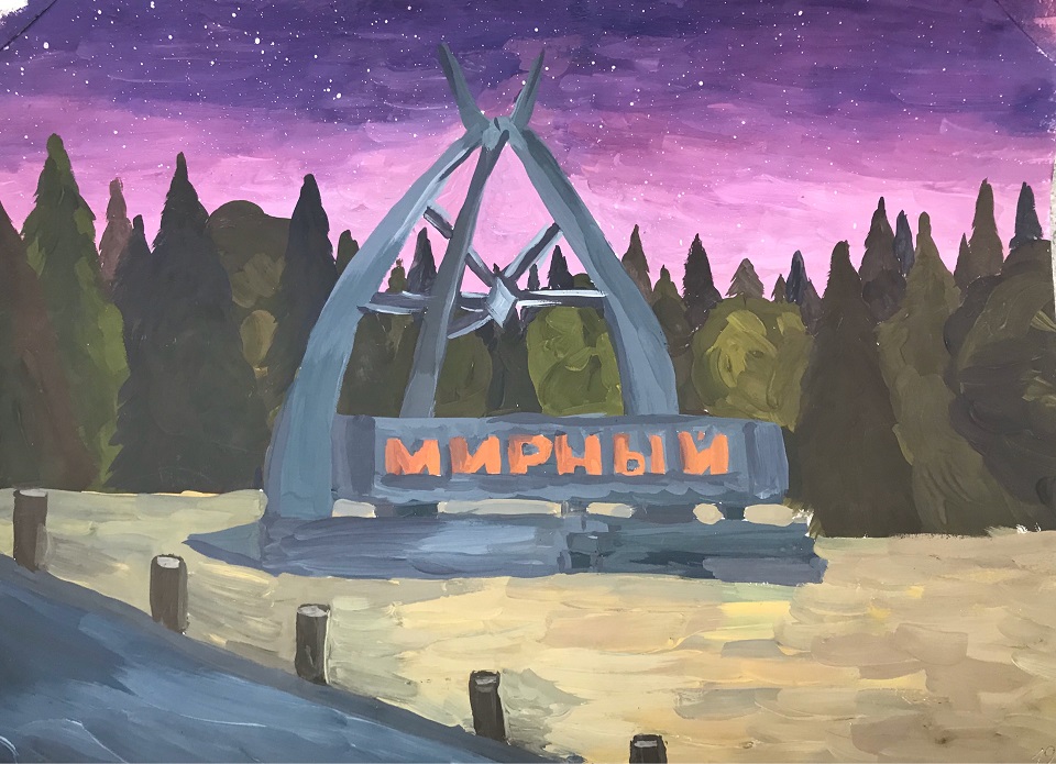 "Мирный"