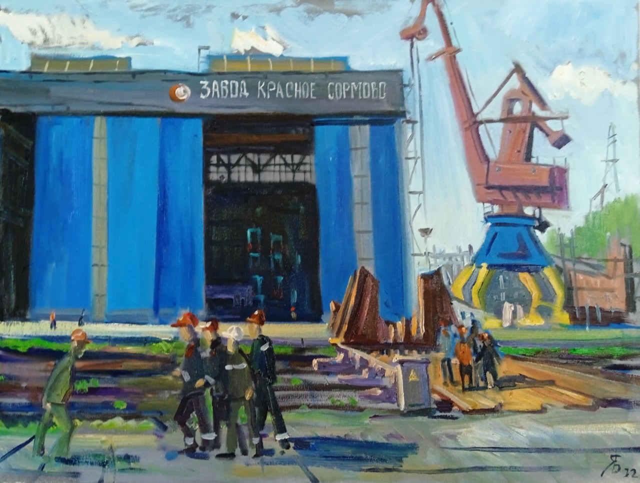 Смена закончена