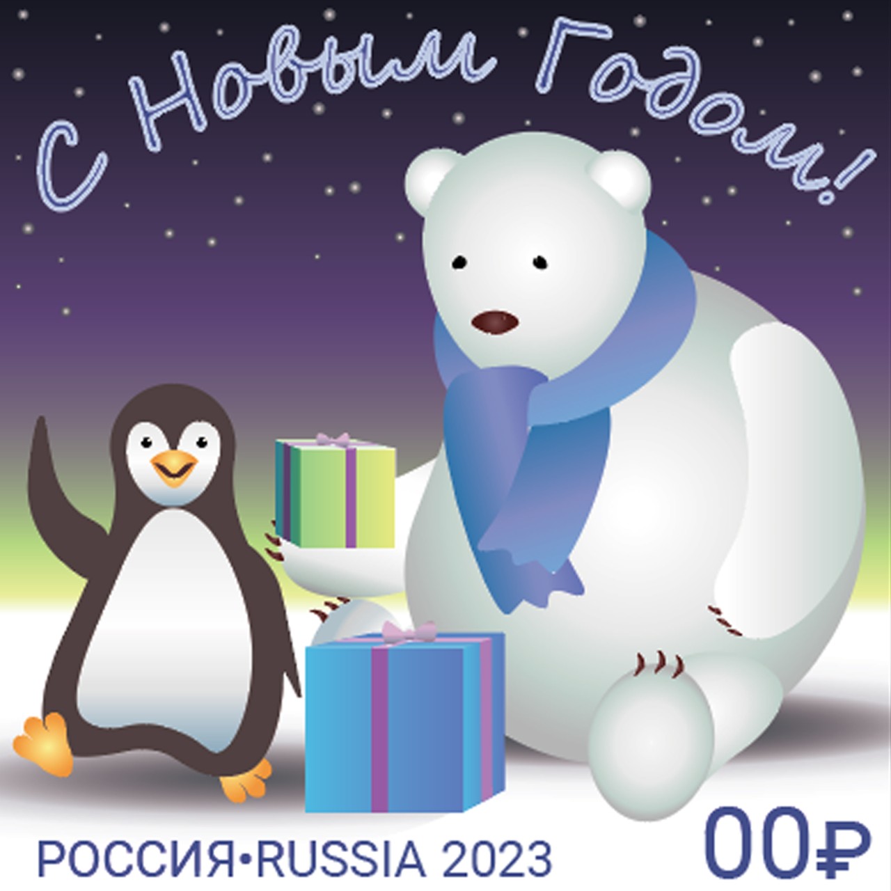 С Новым годом!