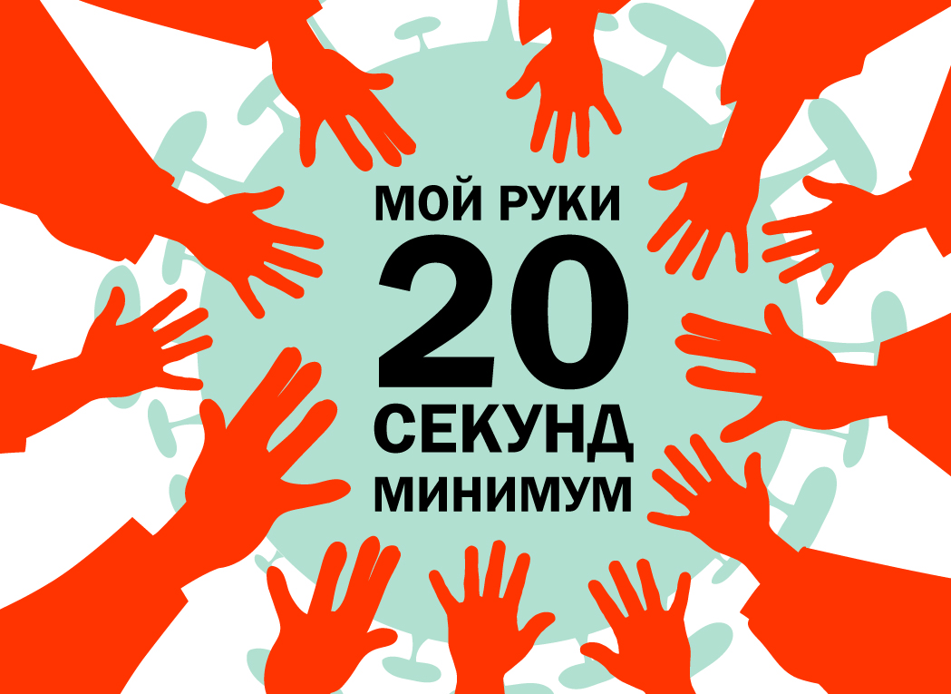плакат "Мой руки" 01