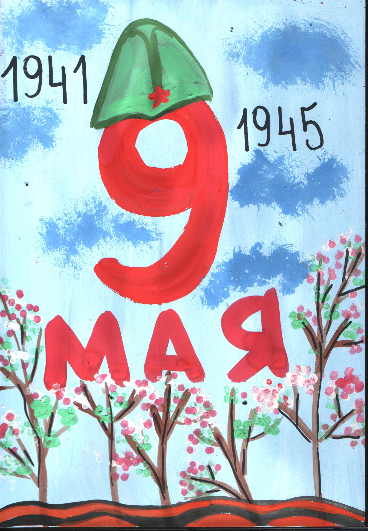 "9 Мая"