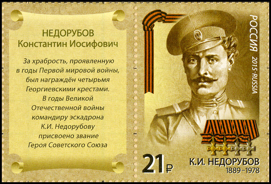 Серия "Герои Первой мировой войны"