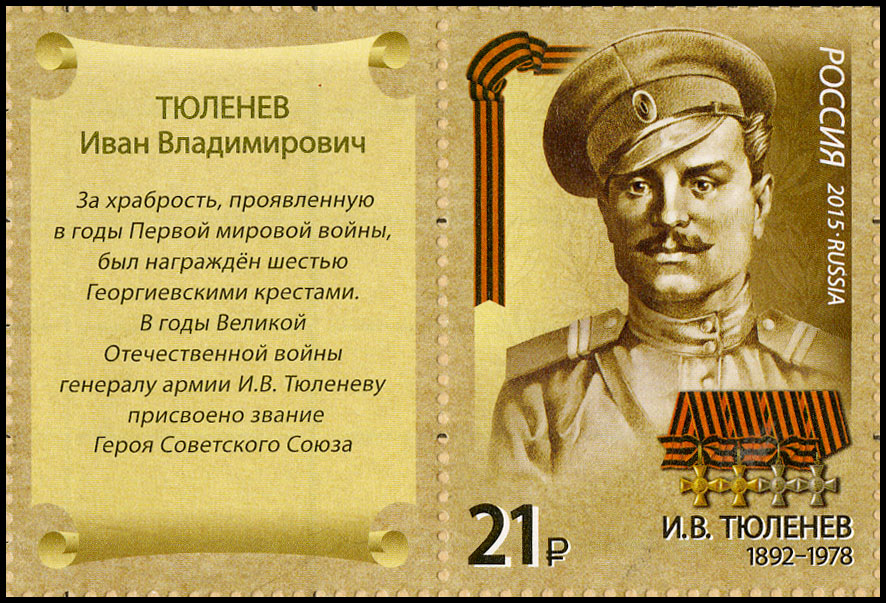 Серия "Герои Первой мировой войны"