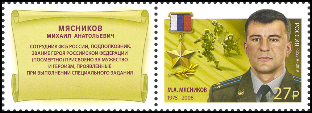 Герои Российской Федерации. 
