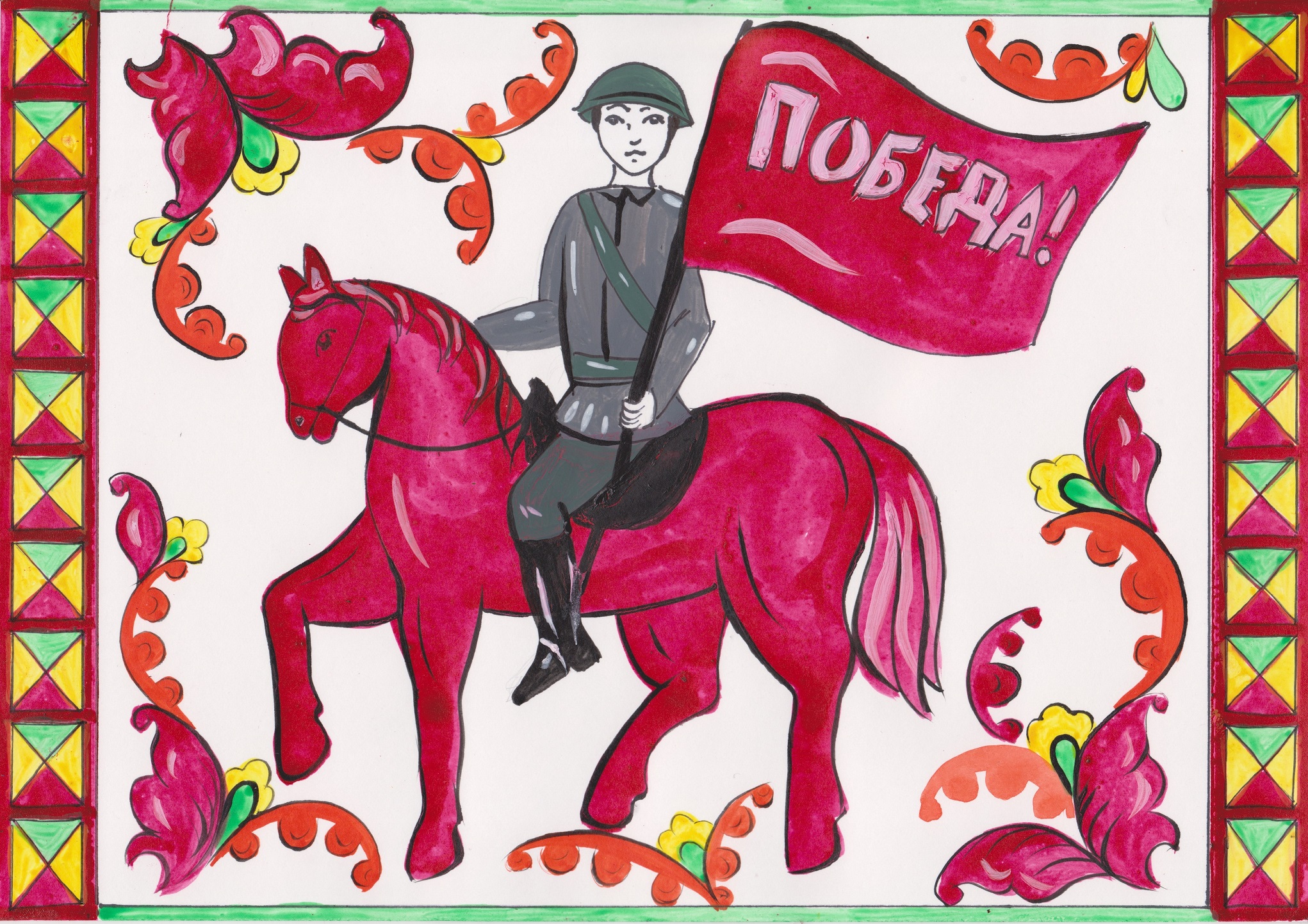 Победа