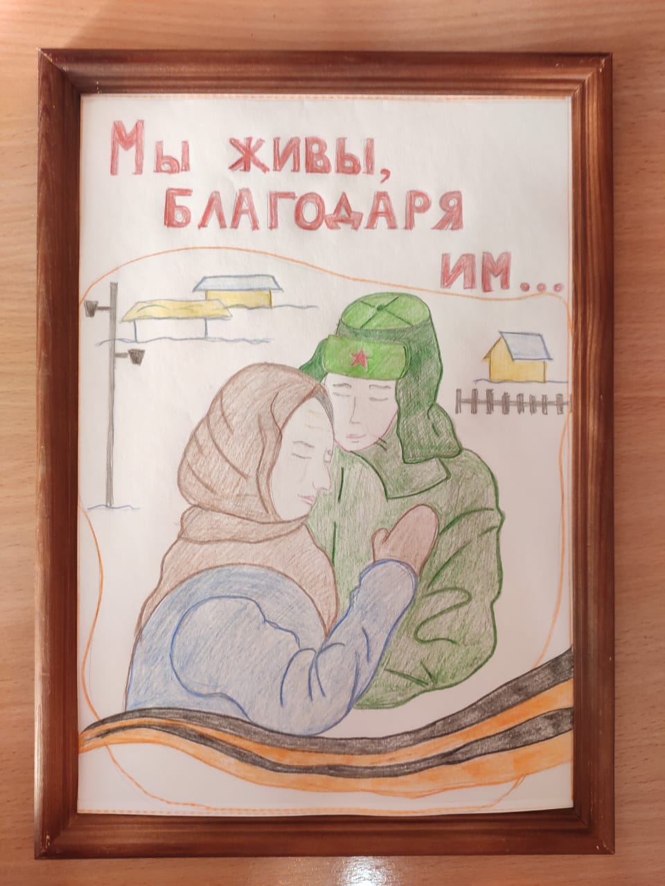 "Мы живы благодаря им"