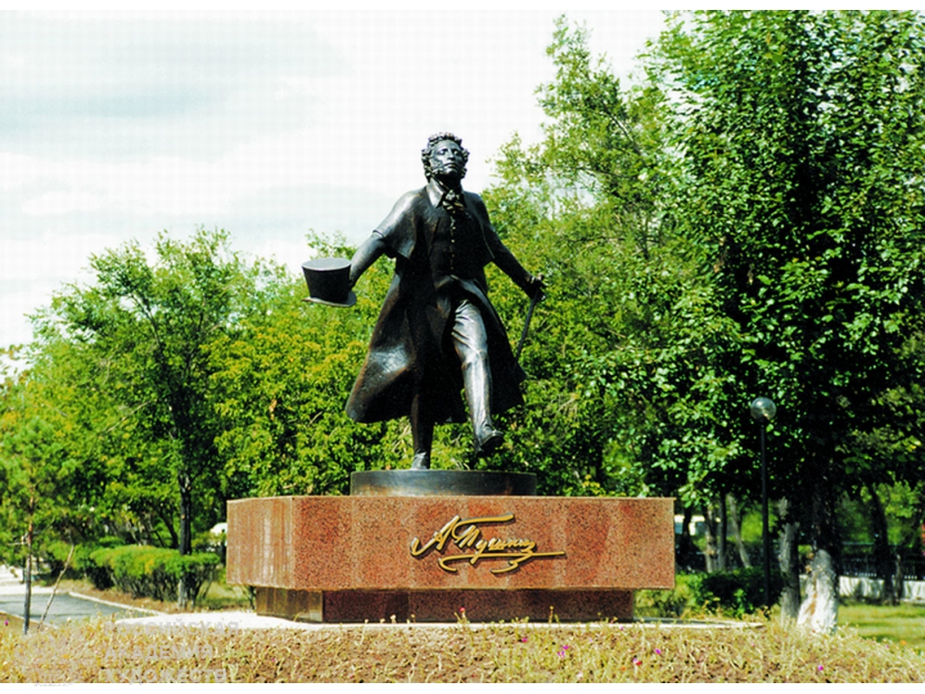 Памятник А.С. Пушкину