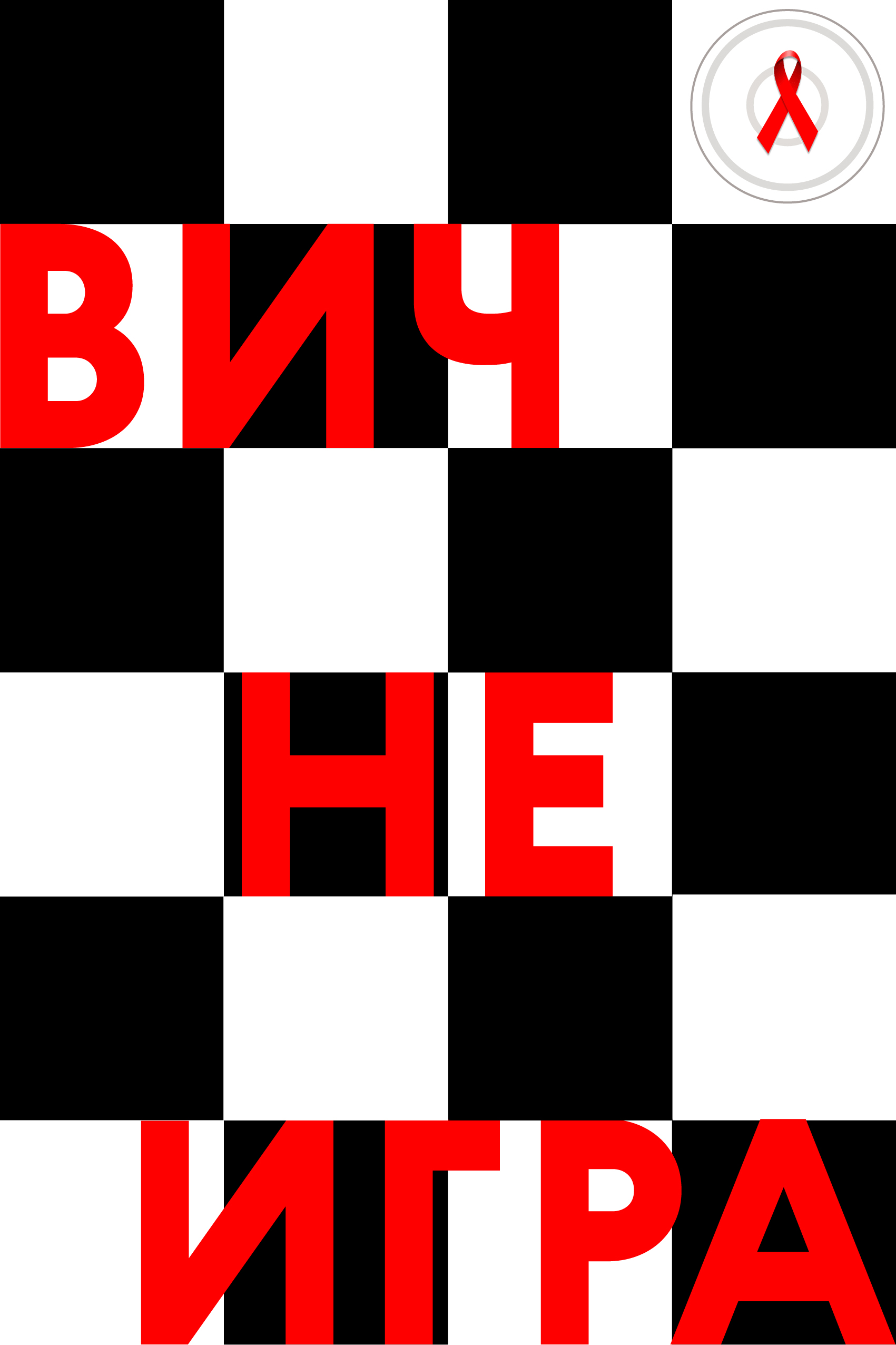 вич не игра
