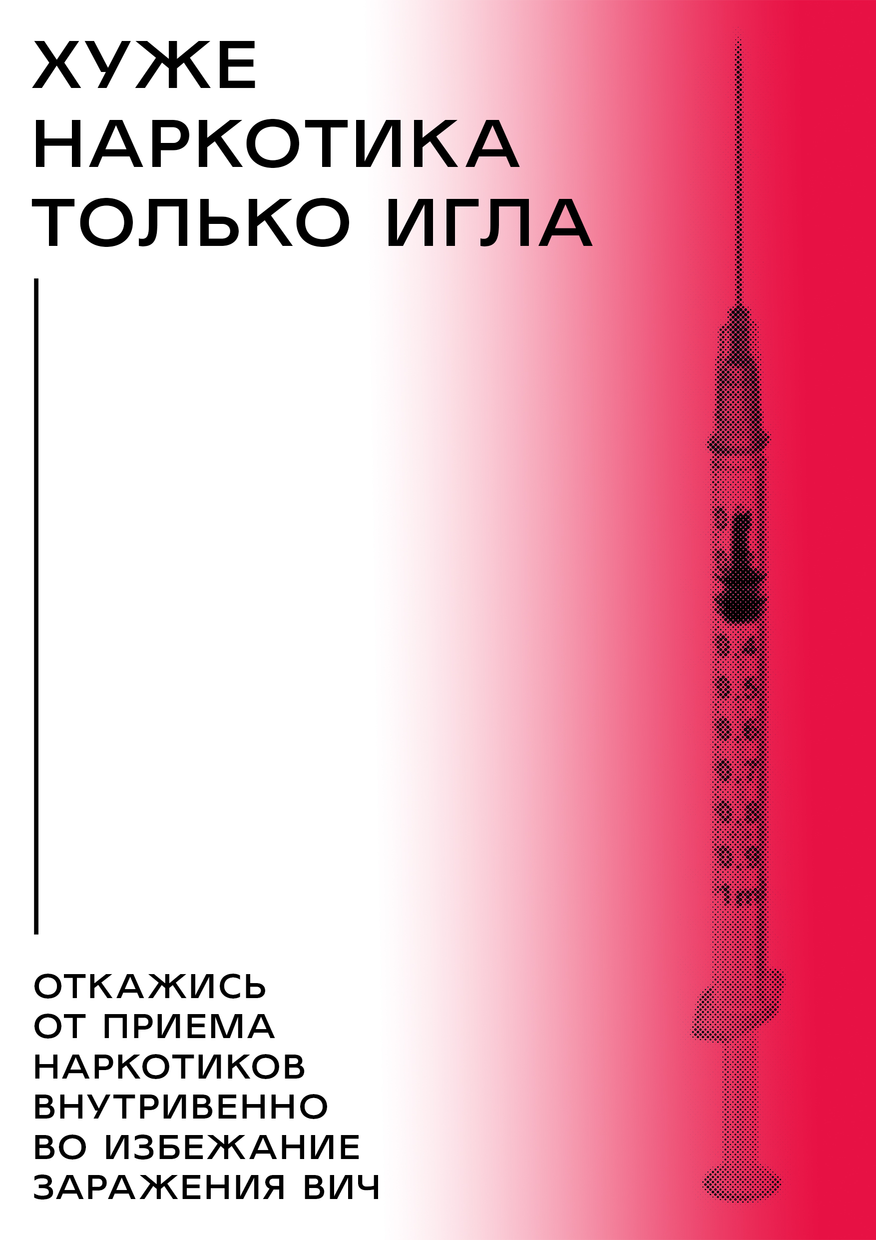 ИГЛА