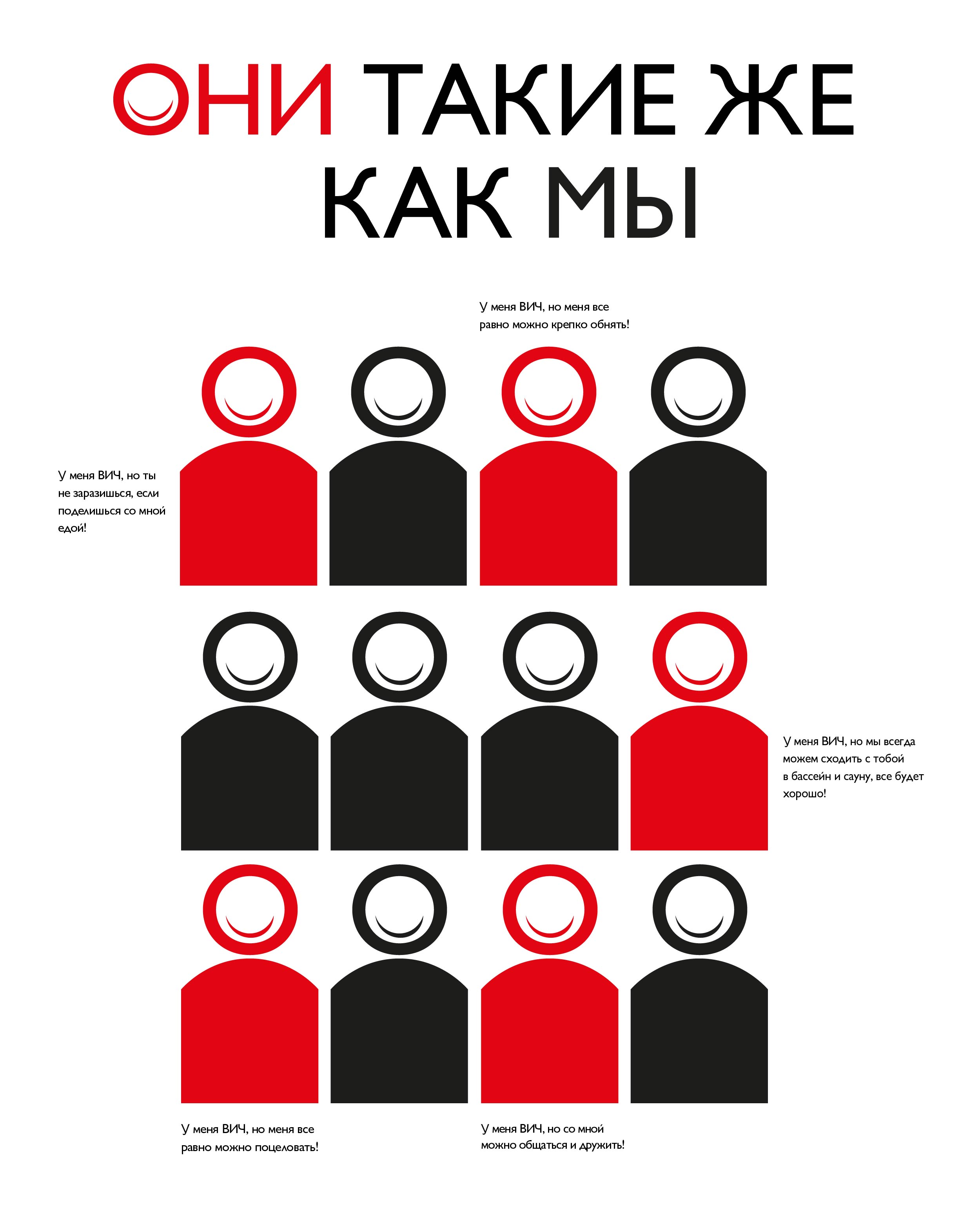"Они такие же как мы"