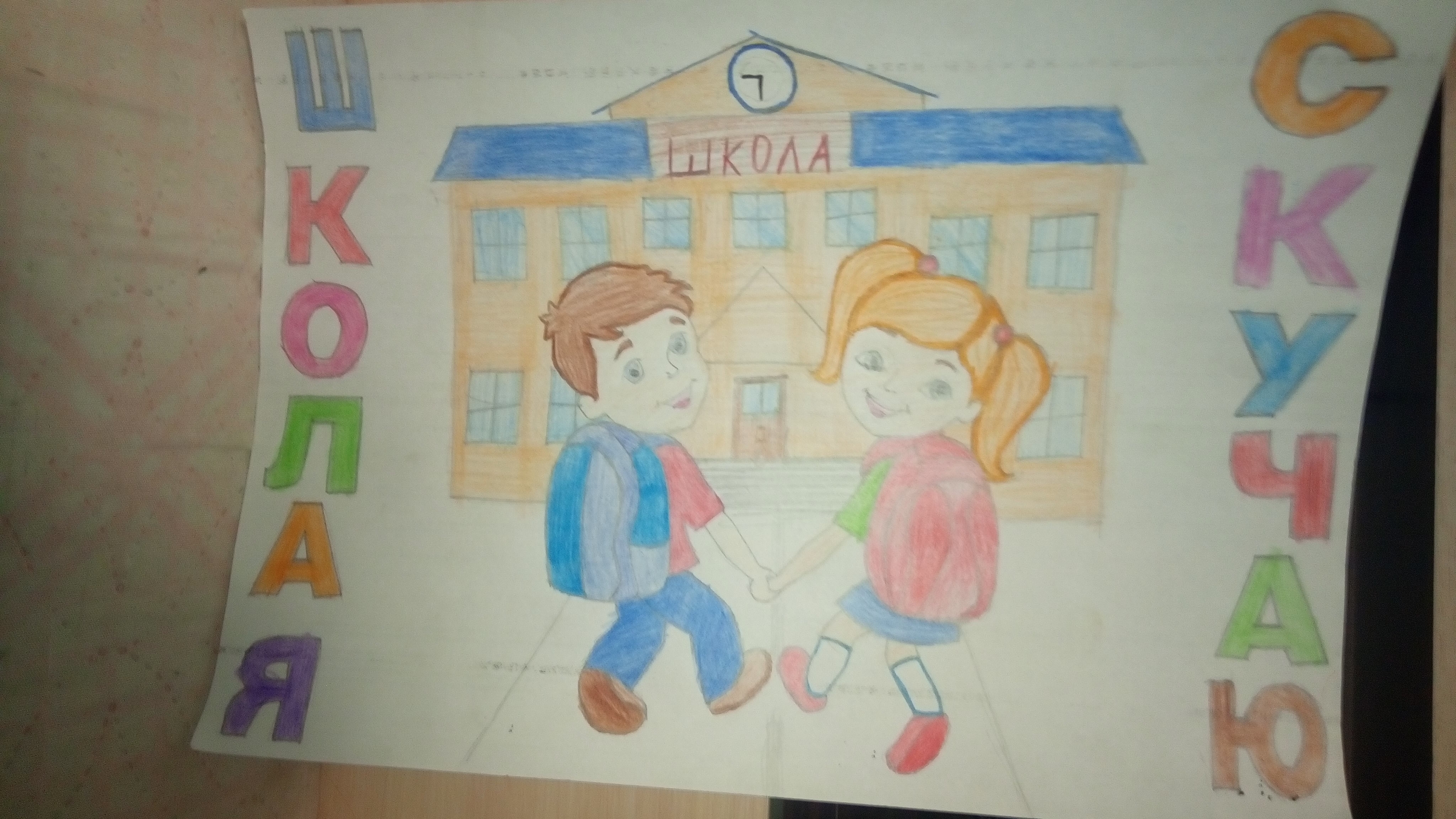 Школа я скучаю 