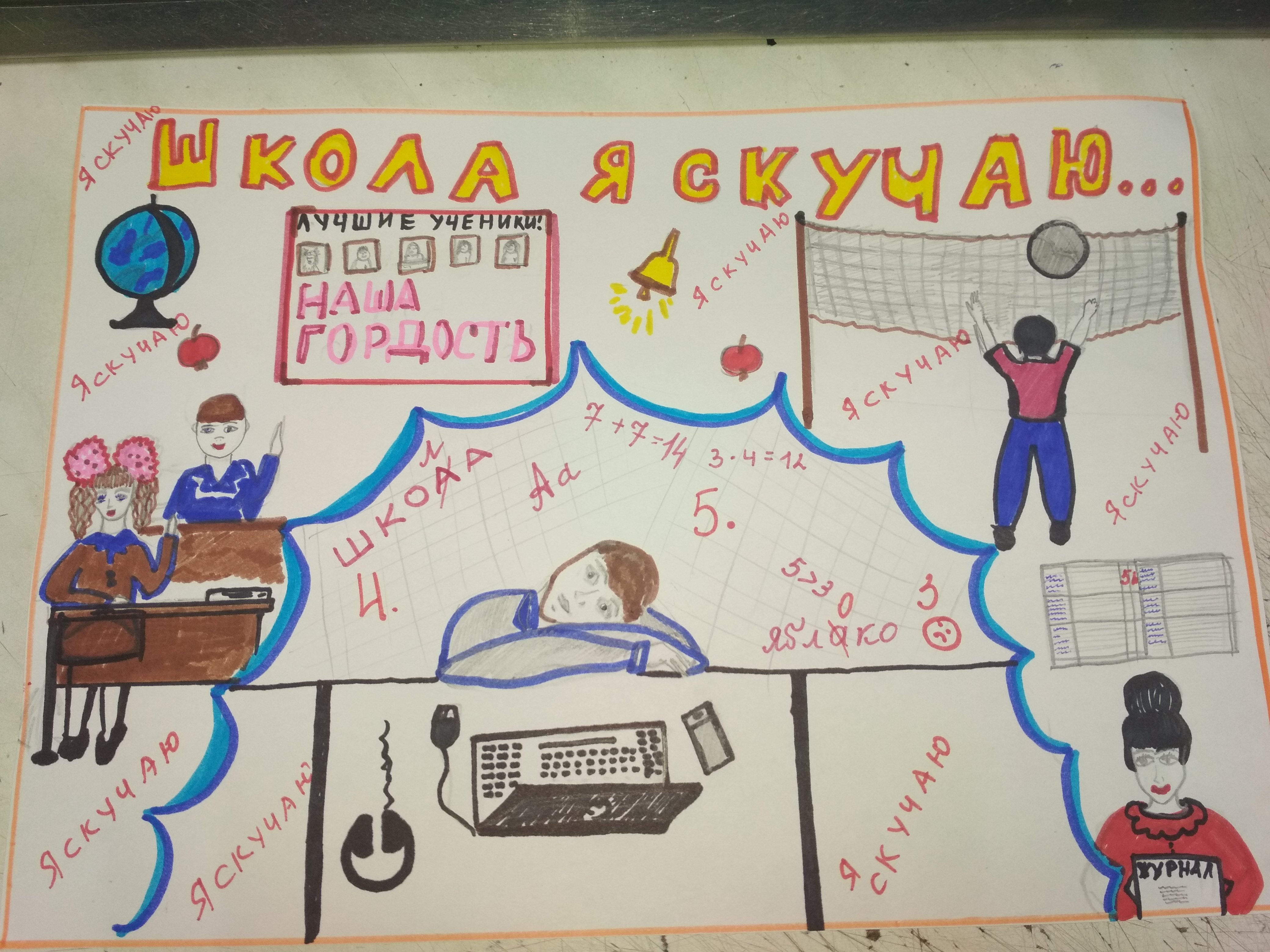 Я скучаю...