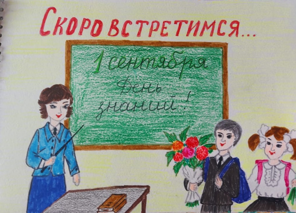 "День знаний"