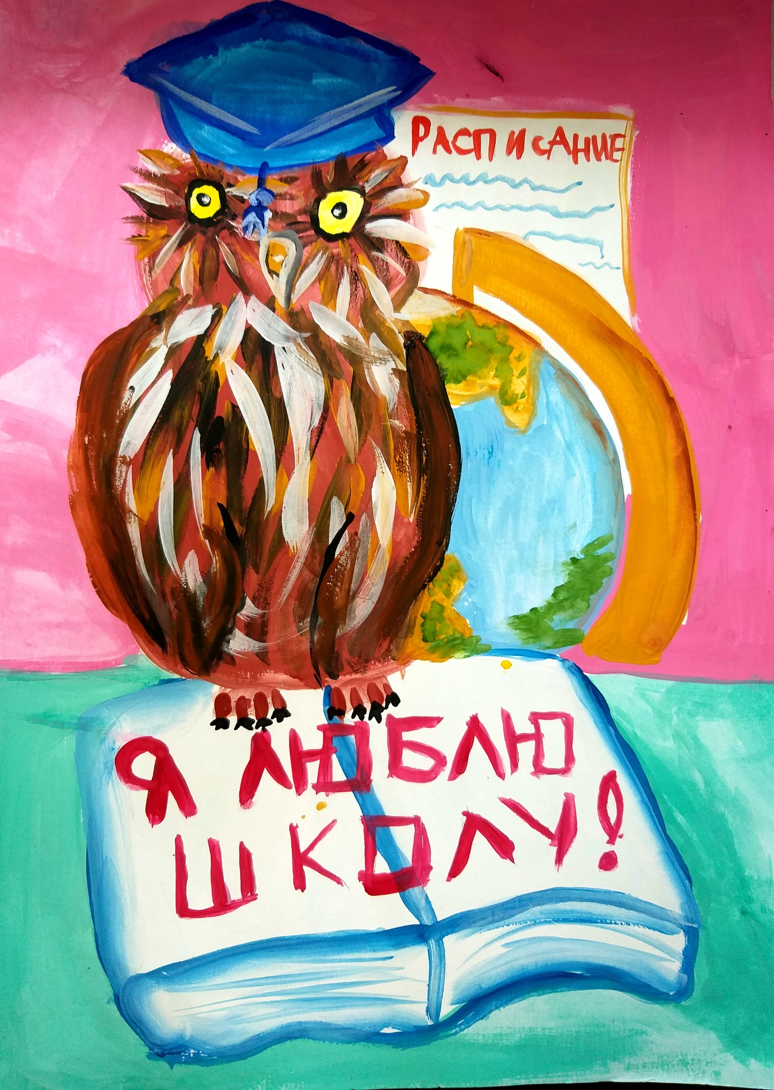 «Школа, я скучаю!»