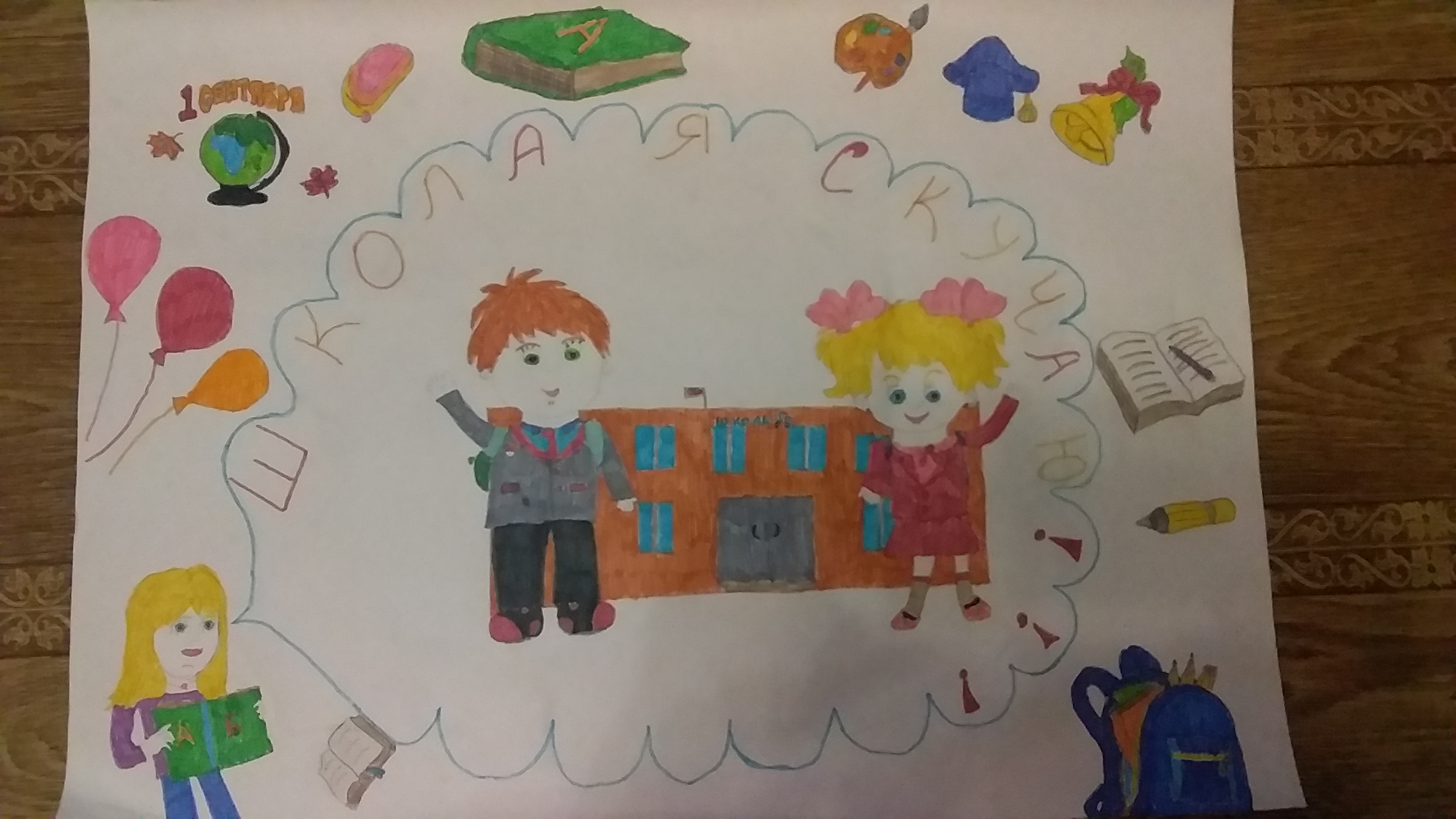 Школа я скучаю!
