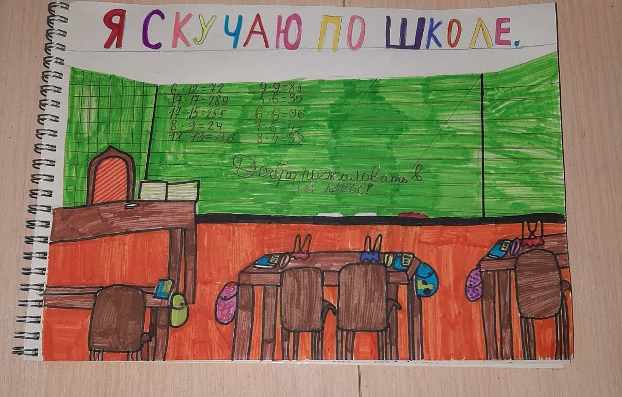 Школа я скучаю