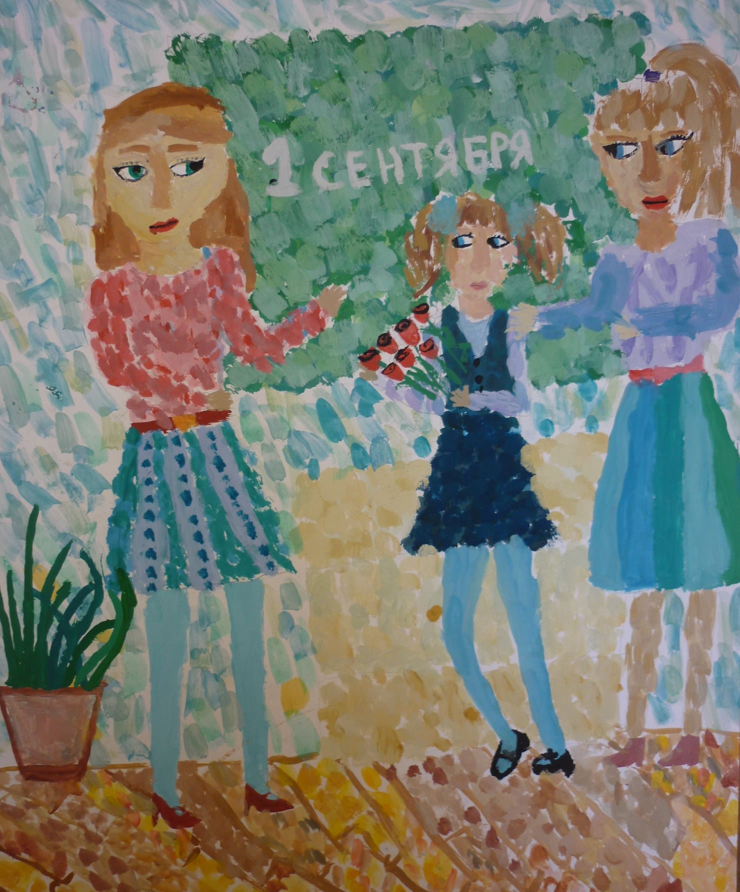 "Праздник знаний"