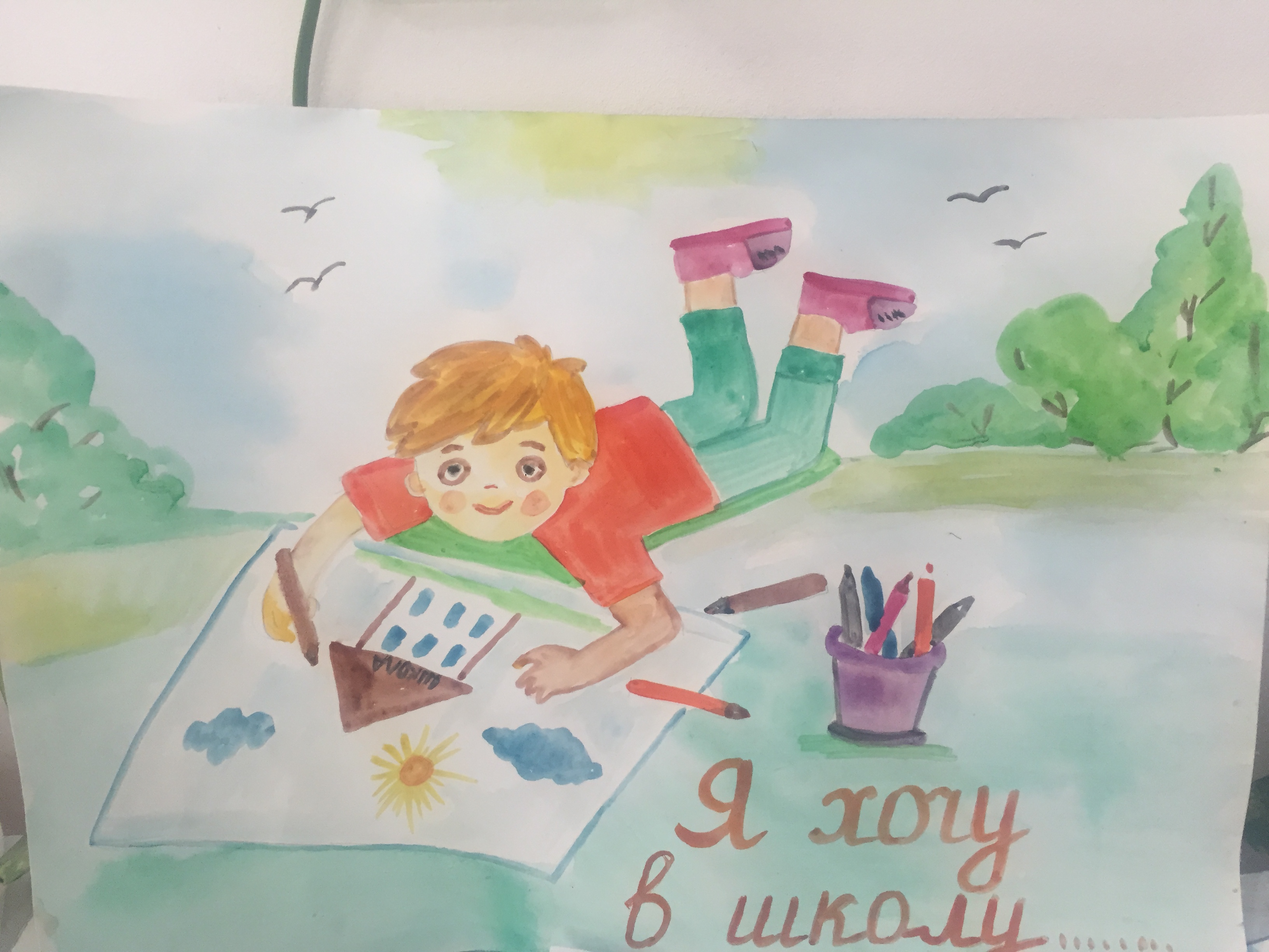я хочу в школу