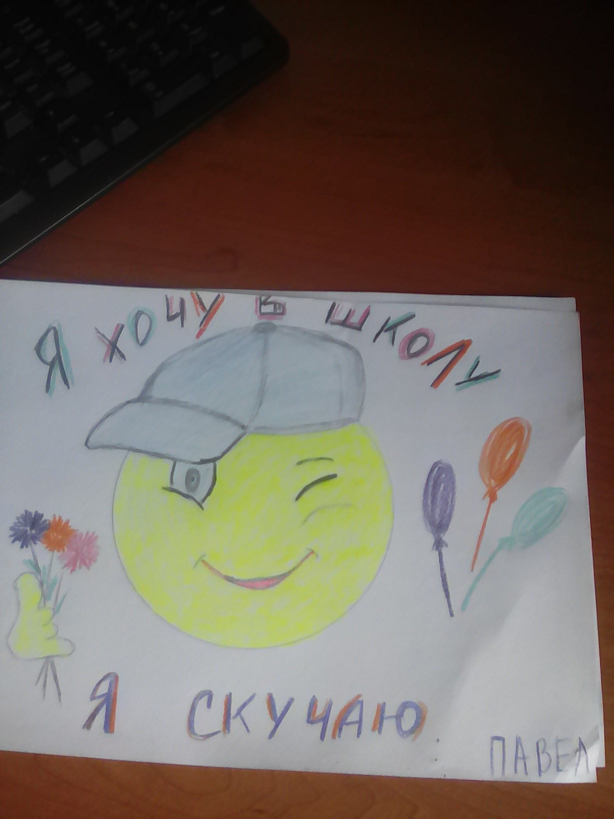 Я скучаю по школе