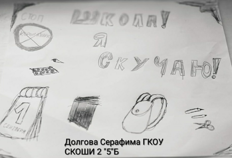Школа, я скучаю!