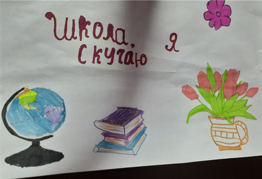 Школа, я скучаю! Школа, я скучаю!