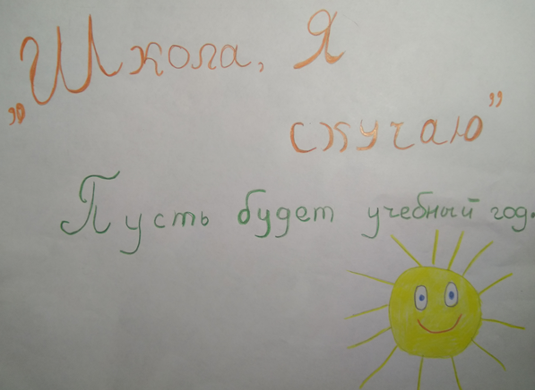 Пусть будет учебный год Пусть будет учебный год