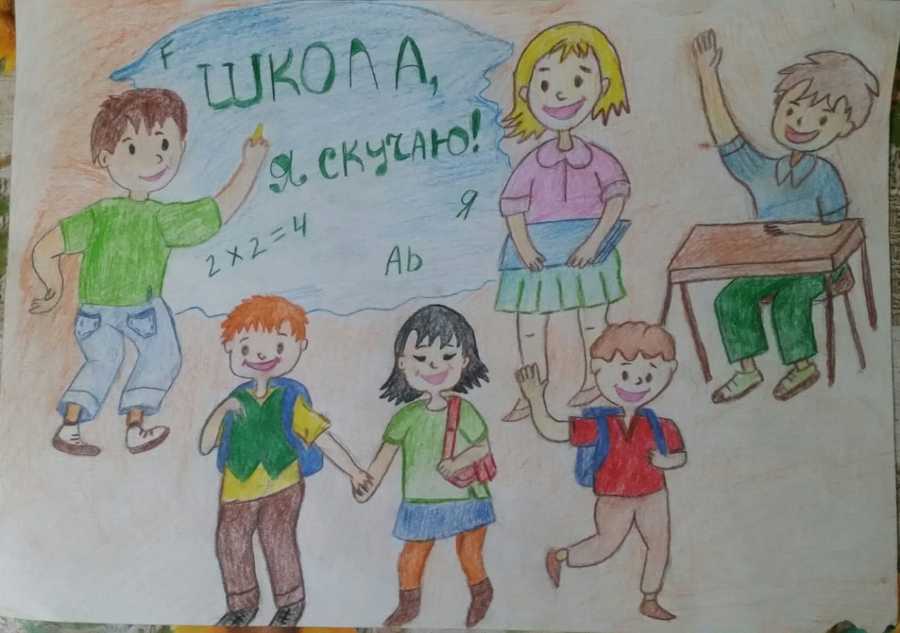 Школа, я скучаю!