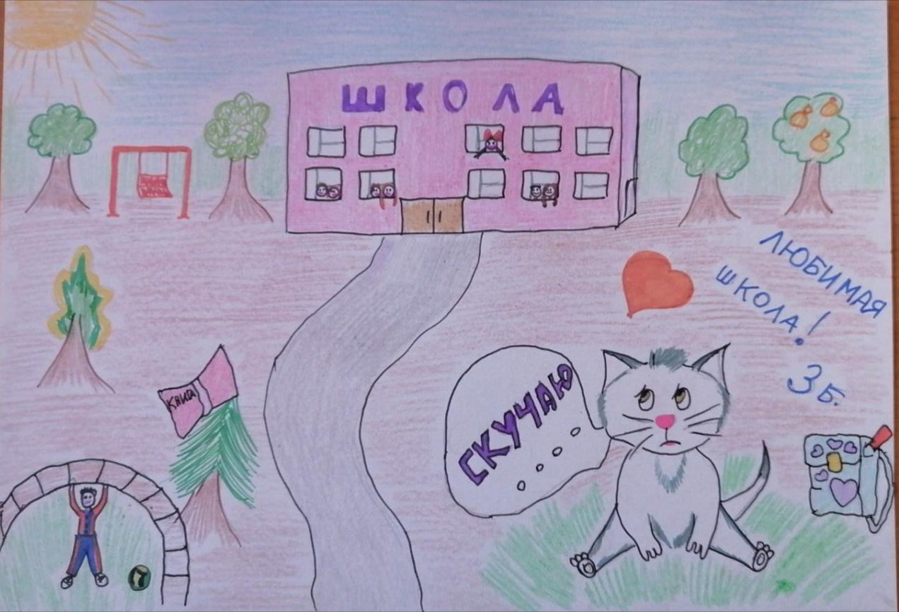 " Моя любимая школа! "