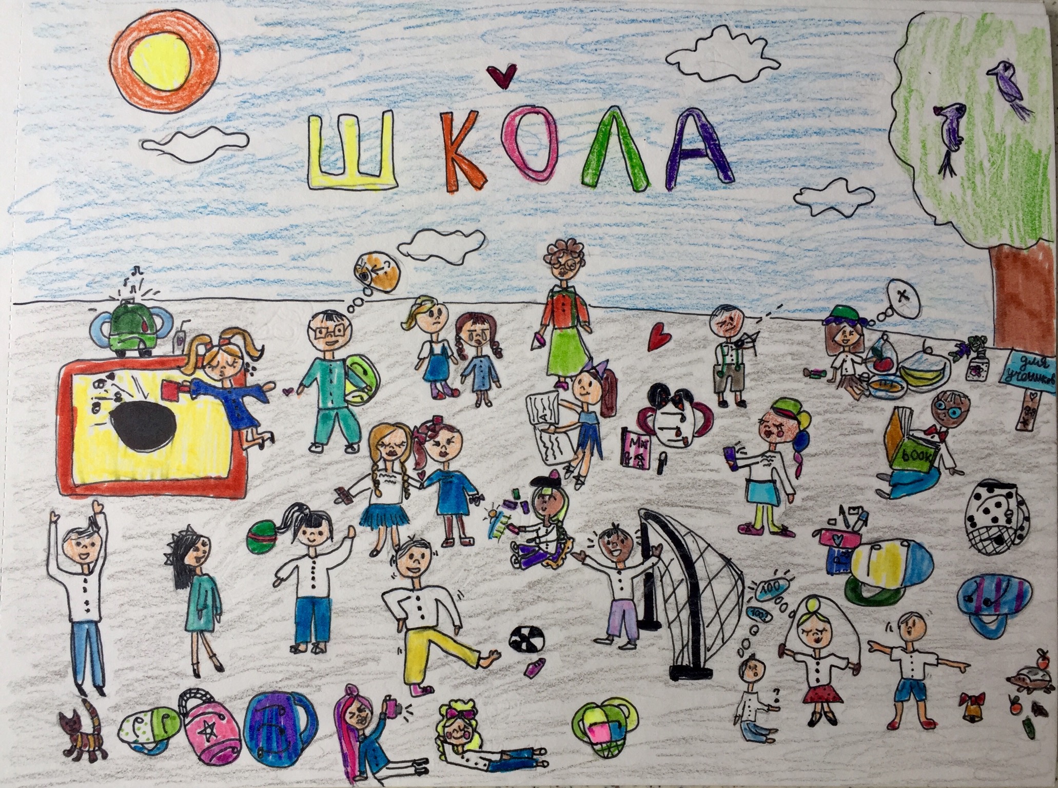 «Школьная прогулка» «Школьная прогулка»