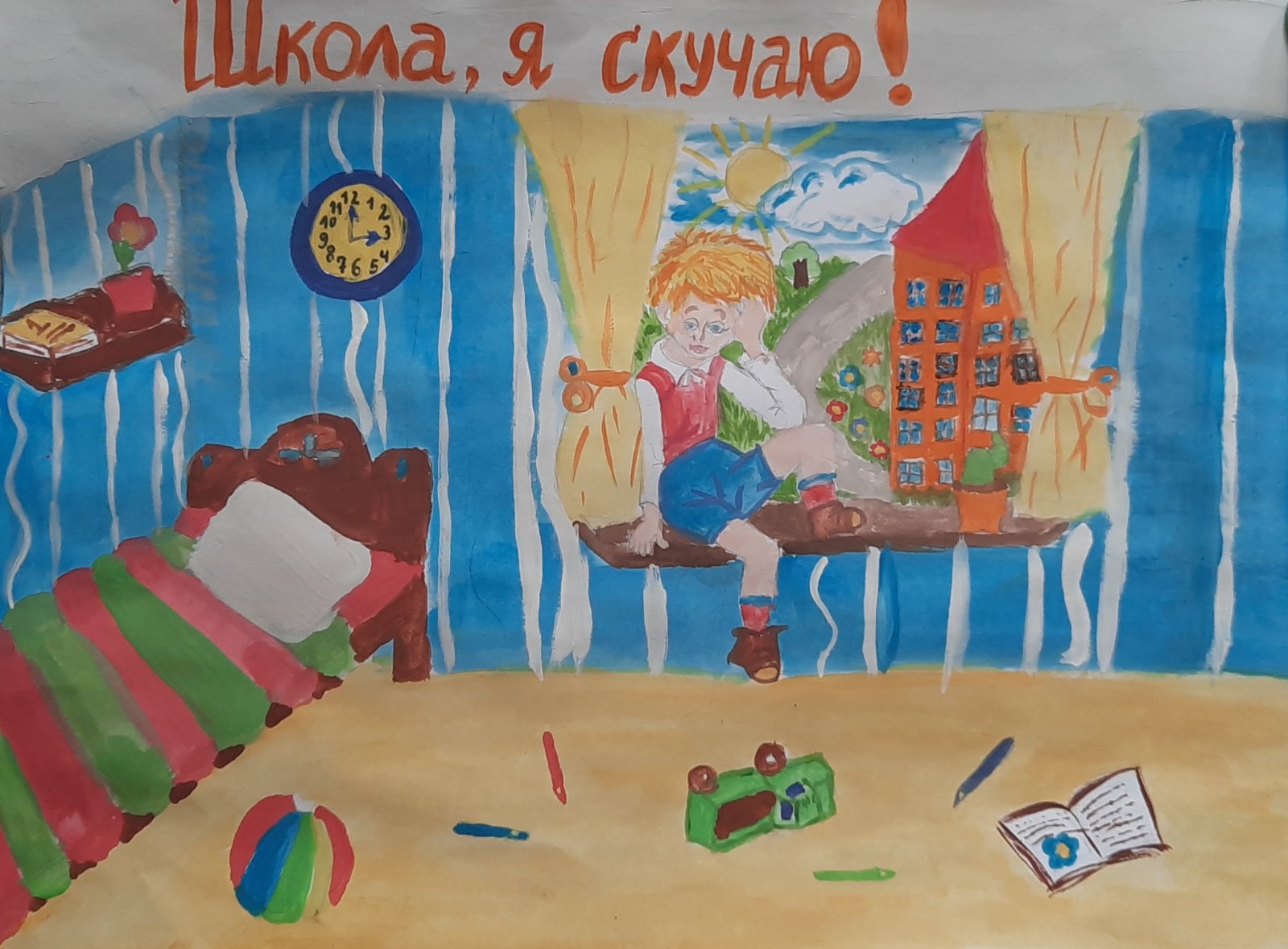 Школа, я скучаю!