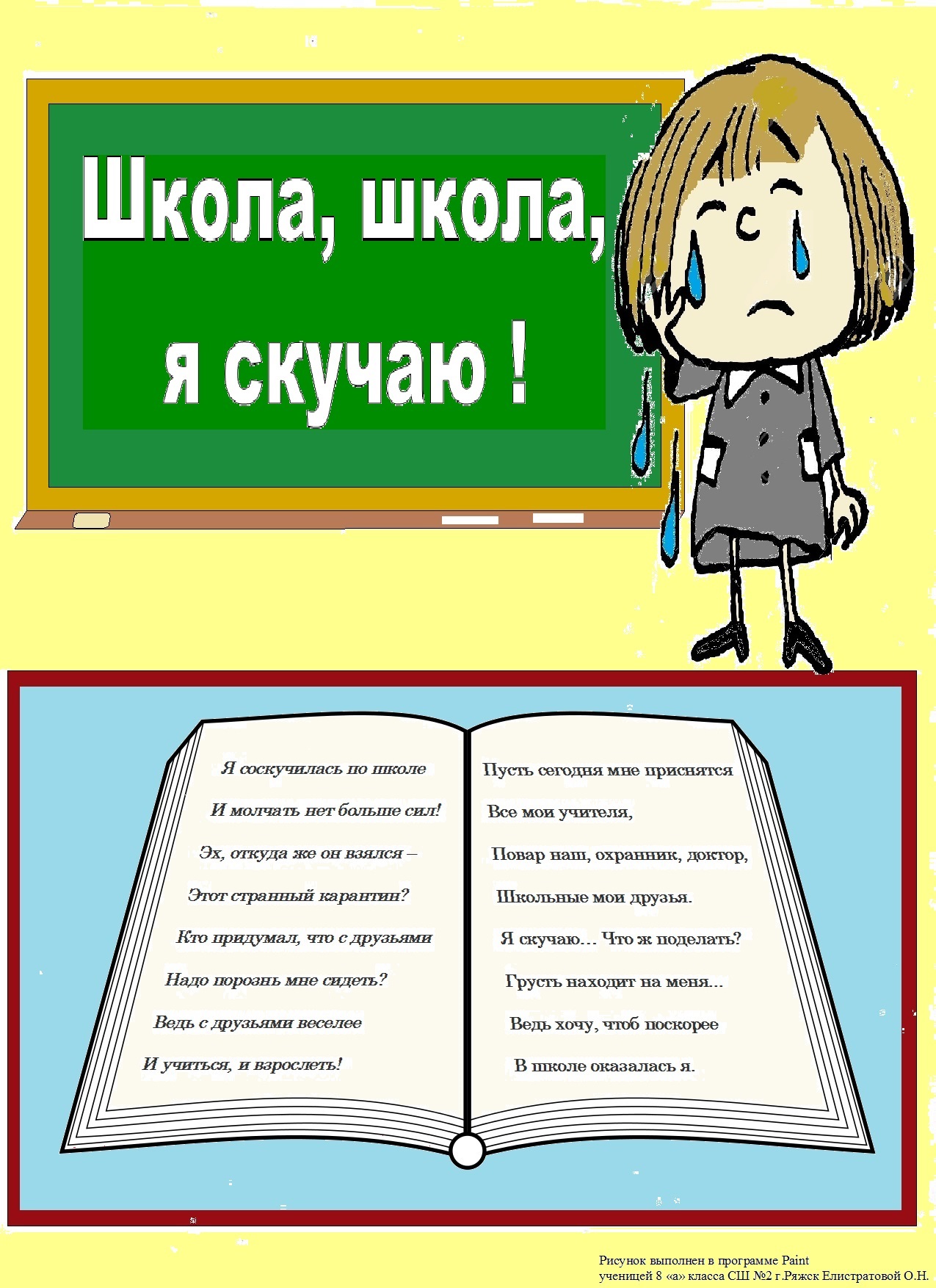 Школа, я скучаю