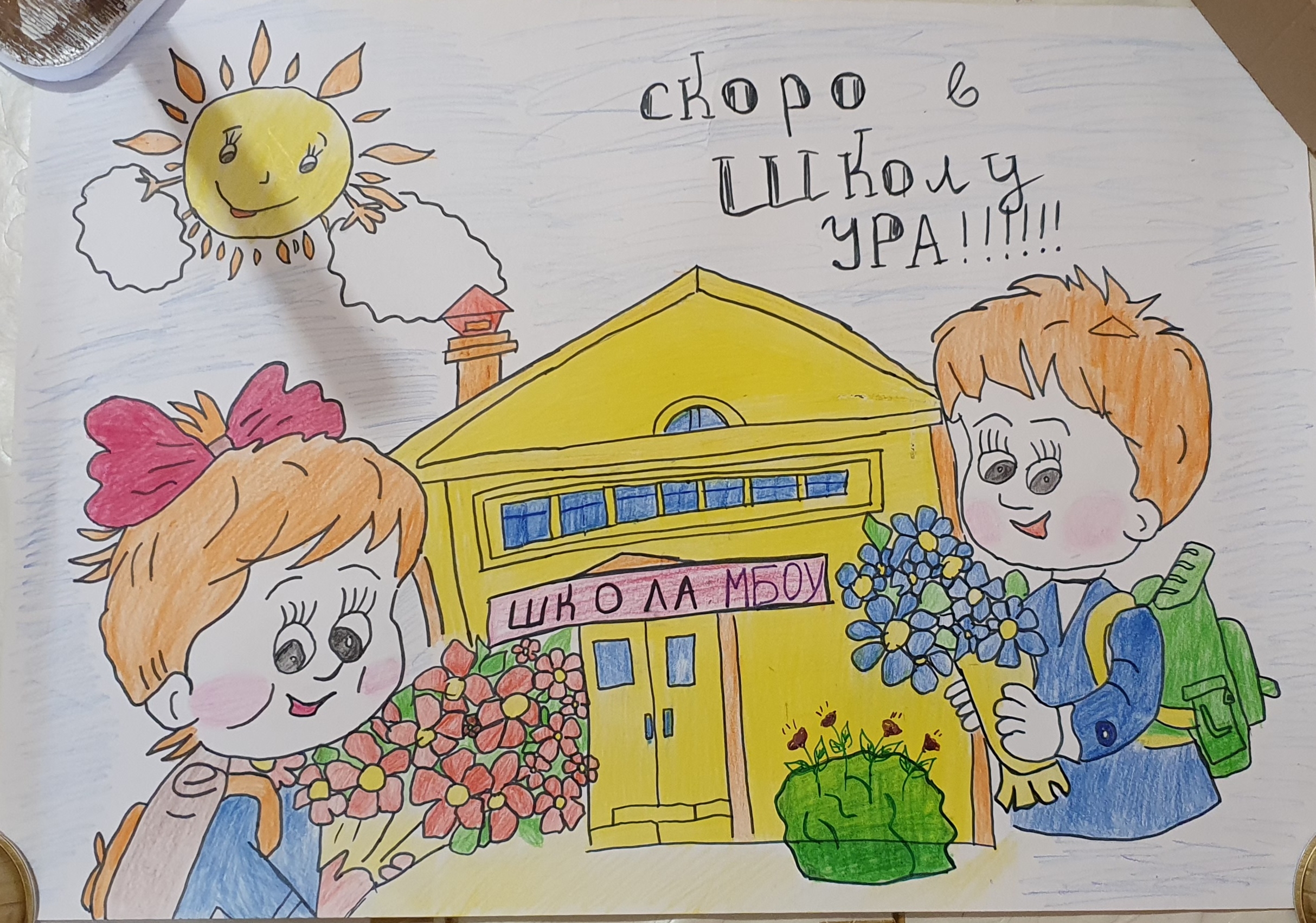 Школа