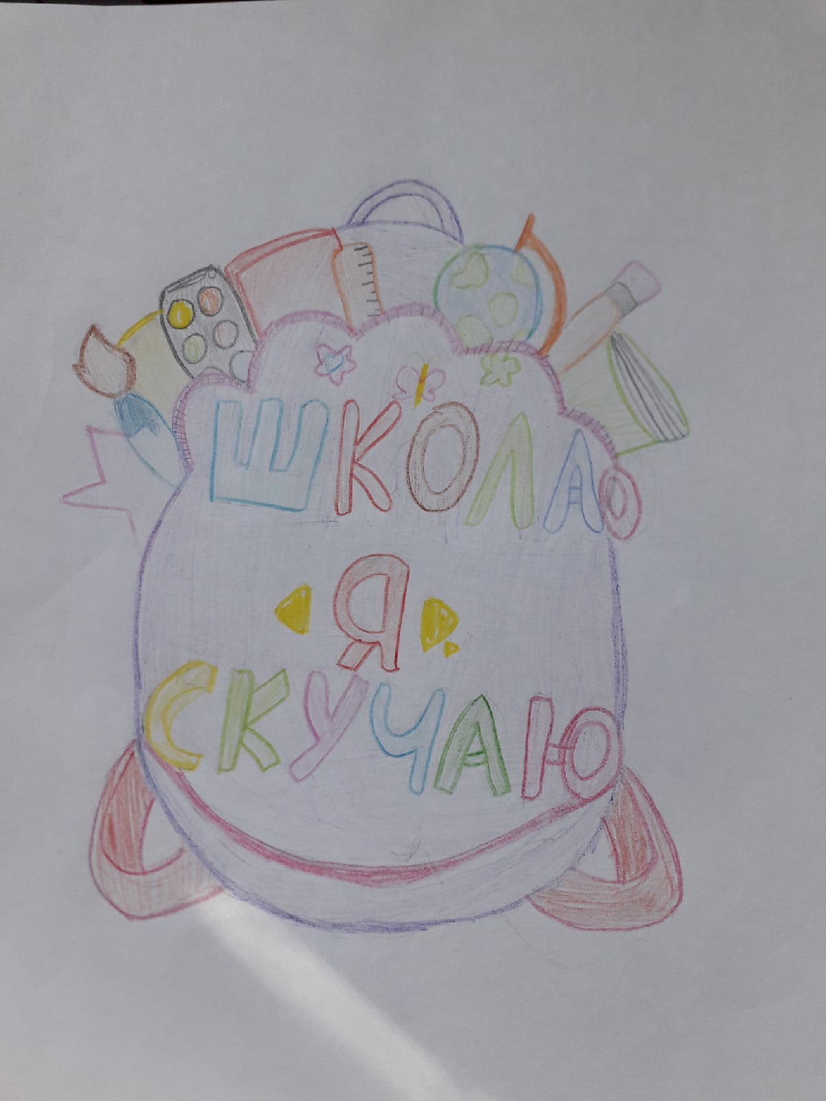 Школа, я скучаю
