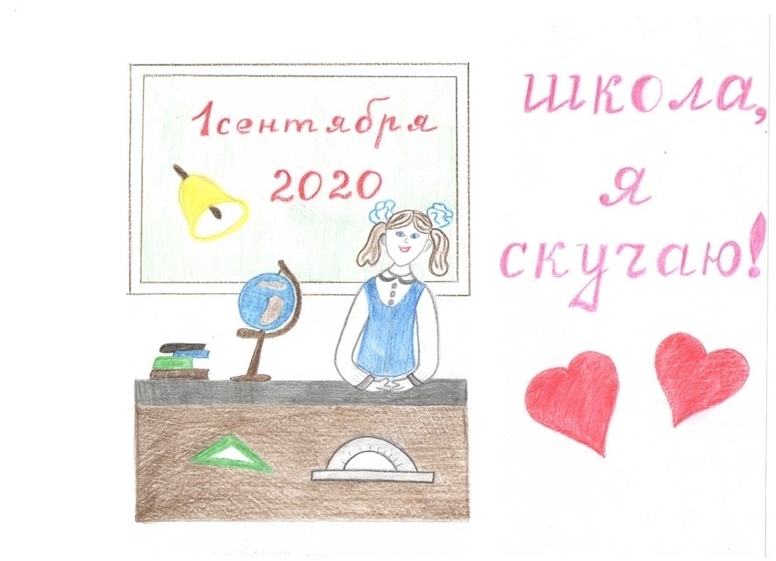 Школа, я скучаю!