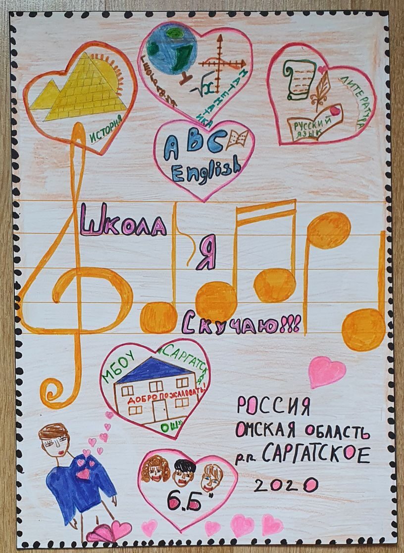 Школа, я скучаю