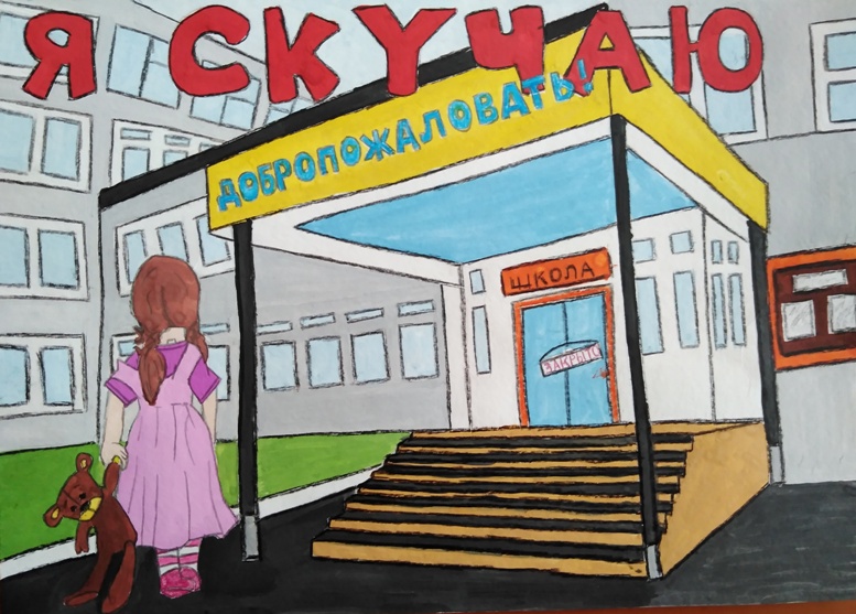 Я скучаю по школе