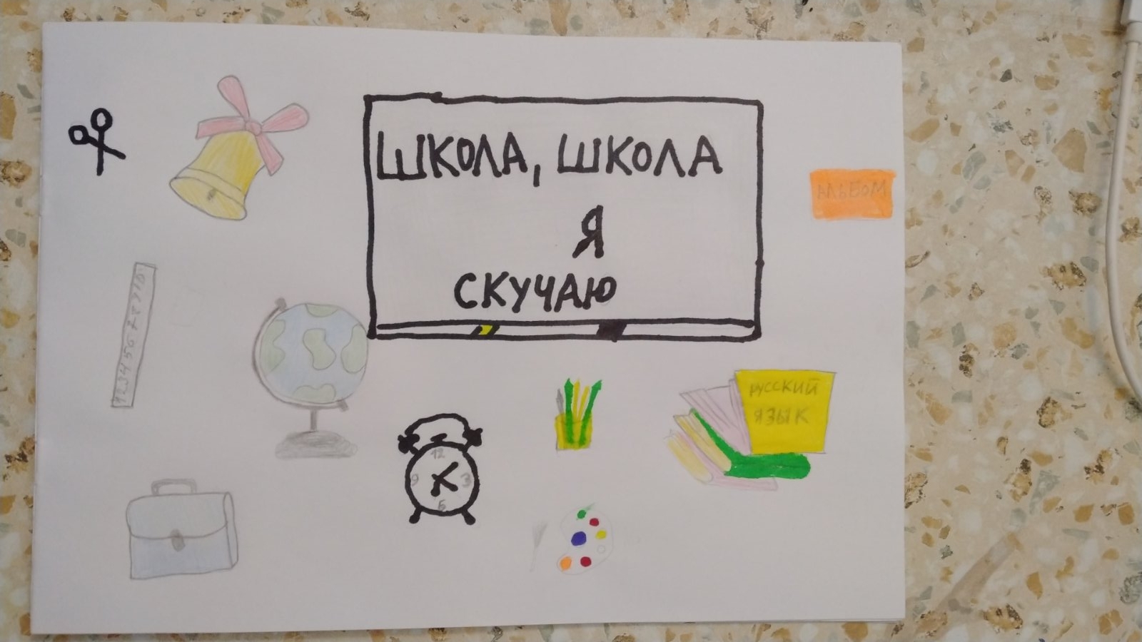 "Мой класс"
