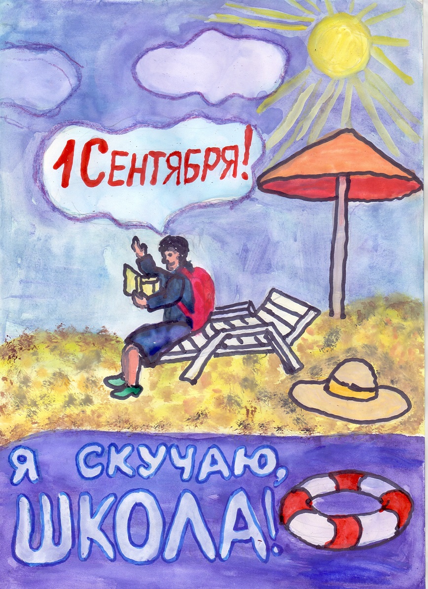 "Я скучаю, школа!"