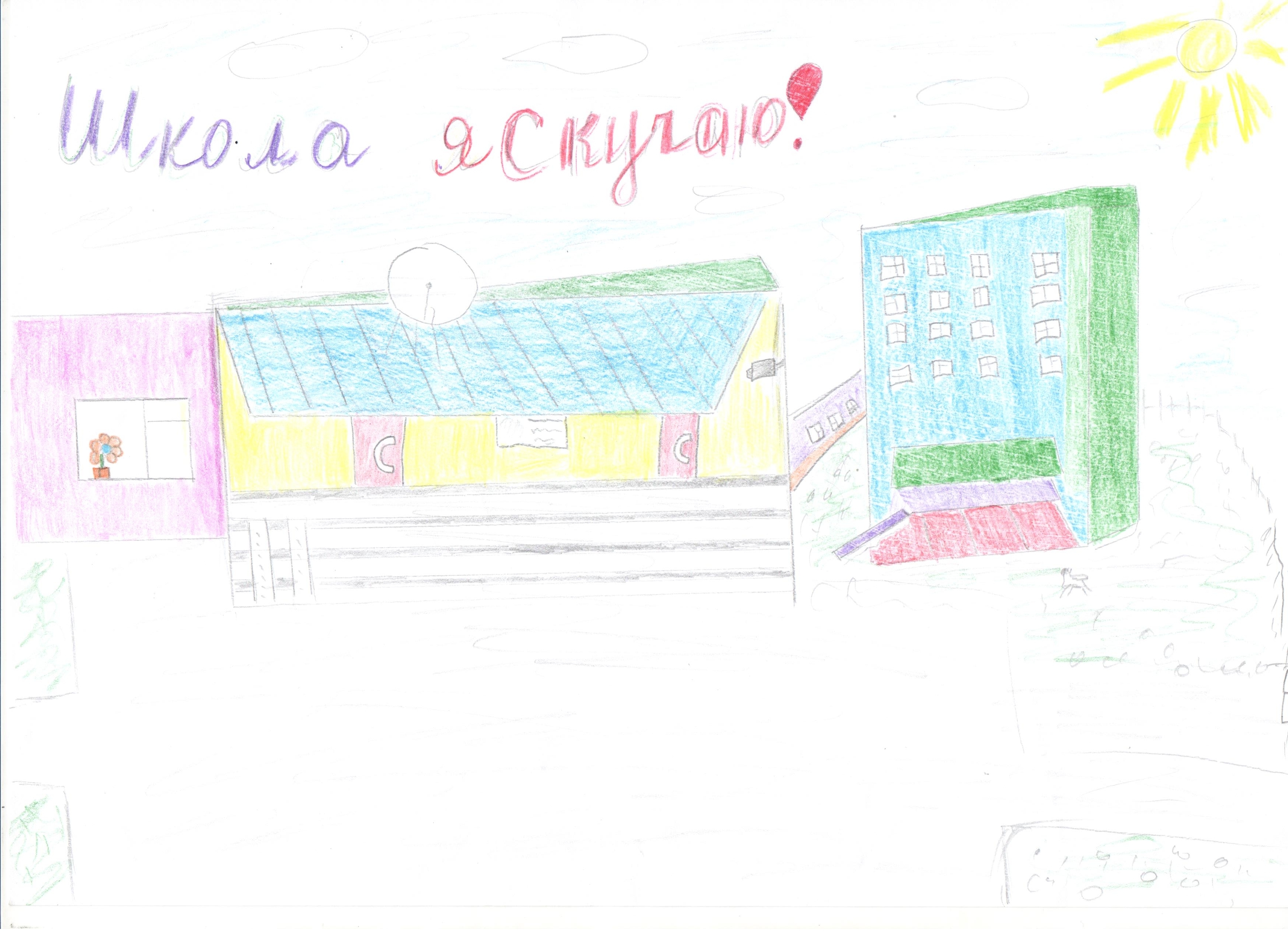 Школа, я скучаю