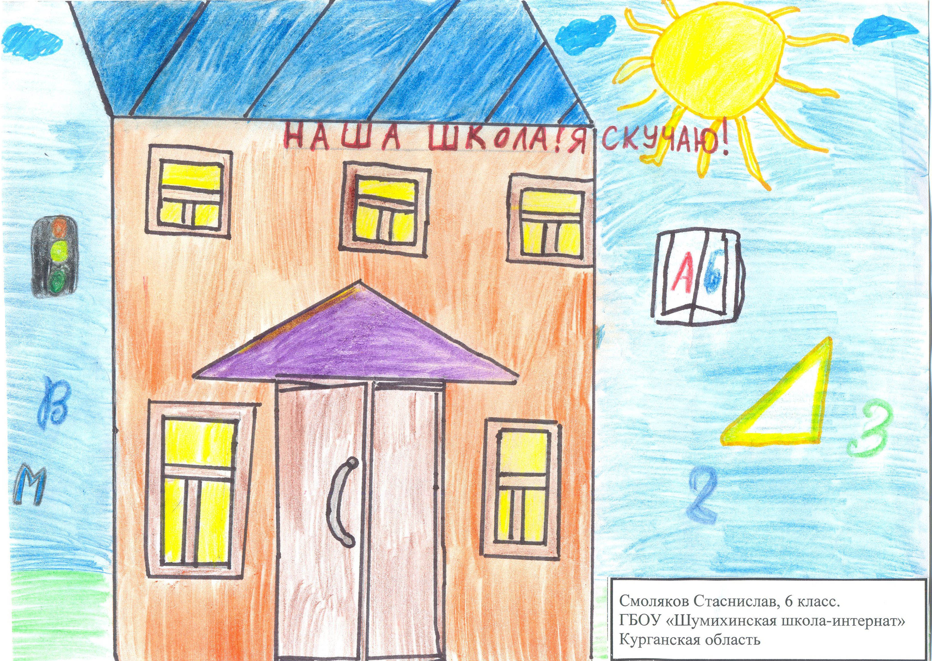 Школа, я скучаю