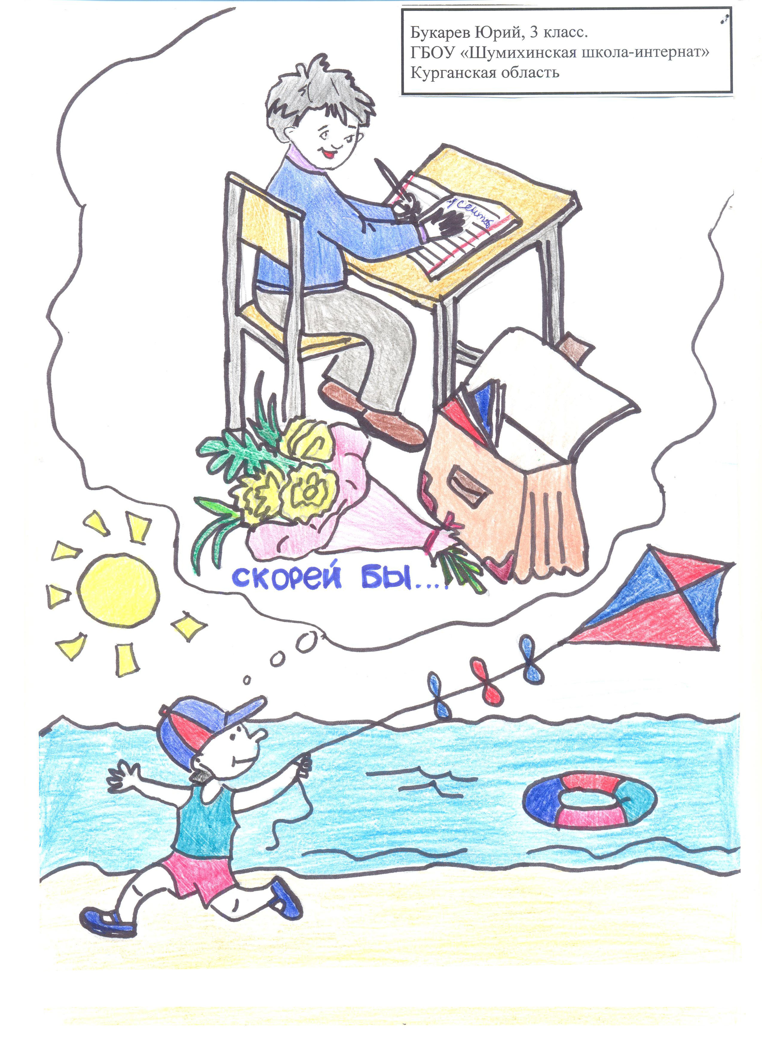 Школа, я скучаю — 1 рисунок