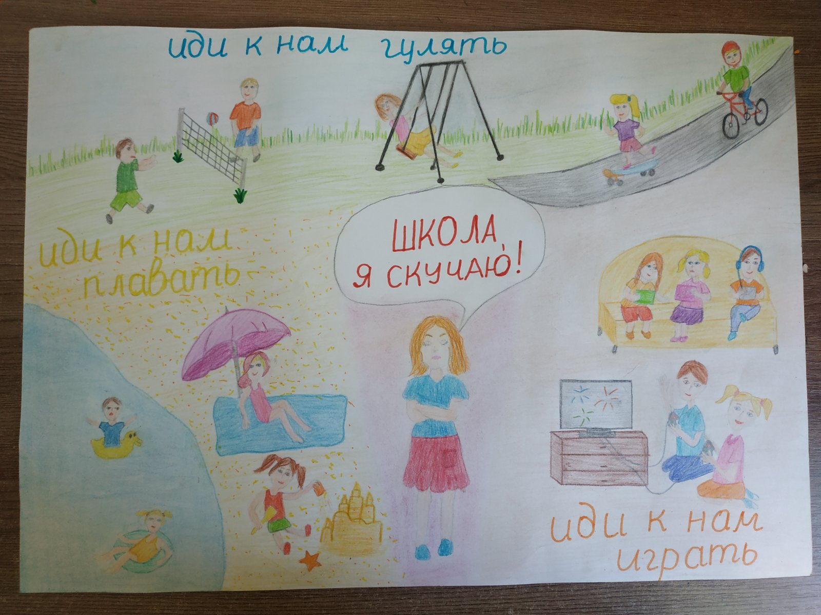 Школа, я скучаю.