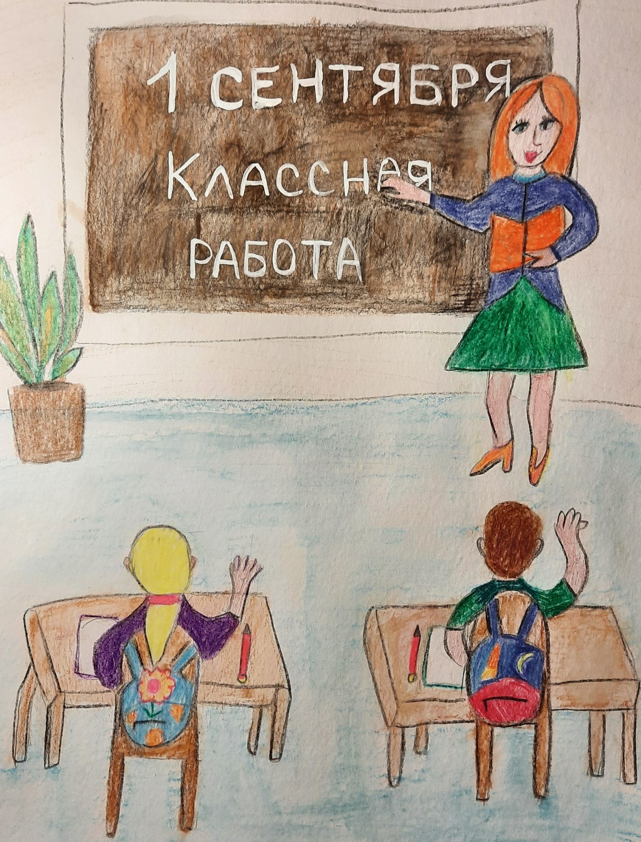 Здравствуй школа!